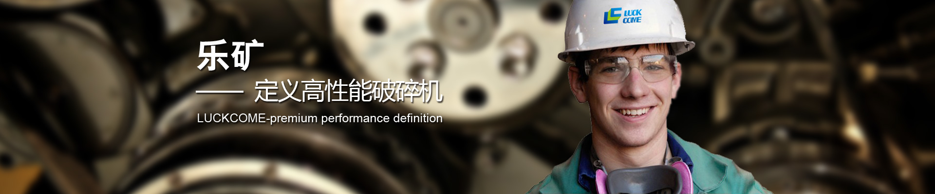 Luckcome company equipment banner